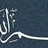 Surah Al Humazah Sheikh Muhammad Siddiq Al Minshawi Mujawwad