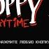 Poppy Playtime 4 что скрывают глубины фабрики