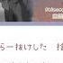 悔やむと書いてミライ Kuyamu To Kaite Mirai MIKULESS Color Coded Kan Rom Eng Lyrics