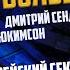 Еврейский секрет успеха Пётр Люкимсон Дмитрий Сендеров