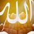АРШ АЛЛАХА Allah