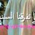 SENSATIONAL ARABIC NASHEED MAWADATY IBRAHIM AL SAEED