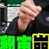 沈伯洋抗中翻車崩潰再崩潰 郭正亮爆內幕很玄綠麻煩了 大新聞大爆卦 精華版9 大新聞大爆卦HotNewsTalk