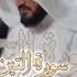 Sheikh Raad Muhammad Al Kurdi Surah Al Tin