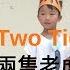 Two Tigers 兩隻老虎 Chinese Kids Nursery Rhyme