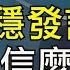川普新聞會 美國風險低 備戰充分 深度分析中美面對緊急狀況的不同社會運行機制 江峰漫談20200227第126期