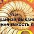 П21 МЕХАНИЗМ ДЫХАНИЯ ЖИЗНЕННАЯ ЕМКОСТЬ ЛЕГКИХ БИОЛОГИЯ 8 КЛАСС АУДИОУЧЕБНИК СЛУШАТЬ АУДИО ОНЛАЙН
