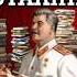 сколько читал Сталин сталин иосифсталин ссср книги интересныефакты чтение история новое
