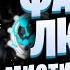 WARFRAME ФАРМ ЛЮБЫХ МИСТИФИКАТОРОВ КАСКАД БЕЗДНЫ