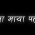 Chiyako Botaima Muna Palaye Jhai K Yo Maya Ho New BlackScreen Status Nepali Song Overlay Lyrics