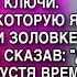 А ТЫ ЧЕГО ЗДЕСЬ ЗАБЫЛА ТЫ БОЛЬШЕ ЗДЕСЬ НЕ ЖИВЕШЬ ОРАЛА СВЕКРОВЬ ТРЕБУЯ МОИ КЛЮЧИ НО ПОТОМ