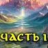 Мистическое Путешествие Николай Рериха в Шамбалу и Камень Чинтамани Скрытая Реальность