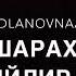 Хинца хьоха неха НУЦ хили