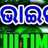 New Odia Nonstop Dj Song Odia Latest Dj Remix Ultimate Dance Remix Rudra Empire