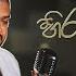 Hiru Maki Yai Neela Ahase හ ර ම ක යය න ල අහස EP 1 Cover Randula Jayasuriya RJ