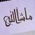 Mashallah Arabic Calligraphy Shorts