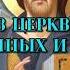 Молитва за некрещёных умерших близких в церкви Нужны ли молитвы умершим младенцам