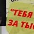 В клипе жены офицеров 2ой армии Верую Е Козенкова