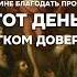 Господи в этой молитве я открываю Тебе своё сердце зная что Ты истина молитва