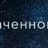 Брат это опора в этом мире