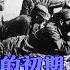第一叛徒龚楚回忆录 24 政治攻势与军事攻势