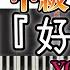 楽譜 新曲 好きだ YOASOBI ピアノソロ楽譜 中級 上級者向け