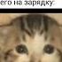 Когда на телефоне остался 1 и