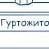 30 секунд літератури із Меделін Ру Притулок