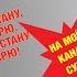 КУПЛЕТЫ КУРОЧКИНА из х ф Свадьба с приданым Хвастать милая не стану ПОЁТ ВАЛЕРИЙ СЁМИН