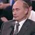 НАШЛИ В АРХИВАХ Цена слов Путина