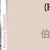 沉香 Heavy Scent 伯远 Bo Yuan 爱你 The Best Thing Chi Eng Pinyin Lyrics