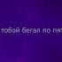 RAIKAHO Туман Remix By Alanays Youtubeshorts Remix