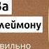 Молитва святому Пантелеймону когда и как правильно молиться