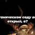 последние слова отчим Артёма из игры метро 2033