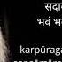 Karpoora Gauram Chant I Sadhguru I Powerful Chant Of Shiva