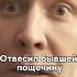 Пьяный конфликт с бывшим привёл в полицию кино моменты новинка сериал фильмы рек Fyp