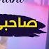 Cheb Djalil Almani Sahbi Goutlk Satar Clip Officiel 2023