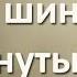 шина лада