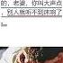 Learn Chinese In 1 Minute Easy Funny 欲盖弥彰 成人 爆笑 笑话 学习中文 游戏化学习中文 听书 有声书 段子 有声读物 搞笑 学中文 听故事 普通话