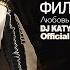Филипп Киркоров Любовь или обман DJ Katya Guseva Remix Official Audio 2017
