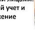 Вебинар Новое в расчетах с подотчетными лицами бухгалтерский учет и налогообложение
