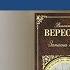 Виртуальная выставка к 150 летию В В Вересаева