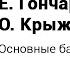 Основные базовые чувства Особо важные чувства Лекция Е Гончарук и О Крыжановская