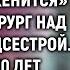 Иди бродяге утку поменяй того и гляди он на тебе женится смеялся хирург над медсестрой