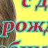 Поздравление с днём рождения любимой жене от мужа Поздравление с днём рождения женщине