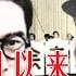 揭开尘封档案 高岗与饶漱石是怎么被一步步逼死的 韩钢教授深度分析 饶漱石 高岗 高饶事件 历史人物 历史故事 文革