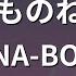 ガイドなし ないものねだり KANA BOON カラオケ