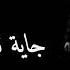 Lyrics Zouhair Bahaoui Deniro Paroles كلمات زهير باهوي