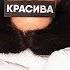 Те100стерон Настолько красива Single 2017