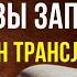 Біблія Новы Запавет на беларускай мове онлайн трансляцыя 24 7